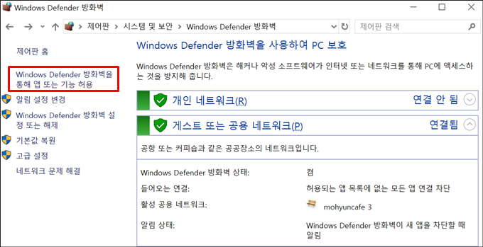 방화벽 앱 허용 메뉴